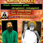 Panchabhootha Kundalini Kriya Class – A Spiritual Awakening Program in Chennai